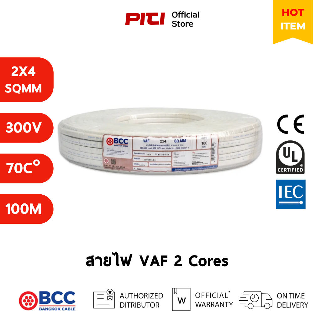 BCC สายไฟ VAF 2x4 SQMM 300/500V 100M Bangkok Cable