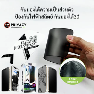 ฟิล์มด้าน+กันมอง ฟิล์มกันมอง IP 17Promax 17Air 17 16PROMAX 16 15 PRO 14 plus 13 Pro Max 12 MINI 11 Pro X XR XS Max 7/8/6