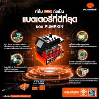 🔥ของแท้ ส่งด่วน🔥 แบตเตอรี่ P20 Pumpkin 2.0Ah , 4.0Ah , 5.0Ah , แท่นชาร์จ X-plus แบต ที่ชาร์จ