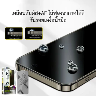 ฟิล์มด้าน+กันมอง ฟิล์มกันมอง IP 17Promax 17Air 17 16PROMAX 16 15 PRO 14 plus 13 Pro Max 12 MINI 11 Pro X XR XS Max 7/8/6