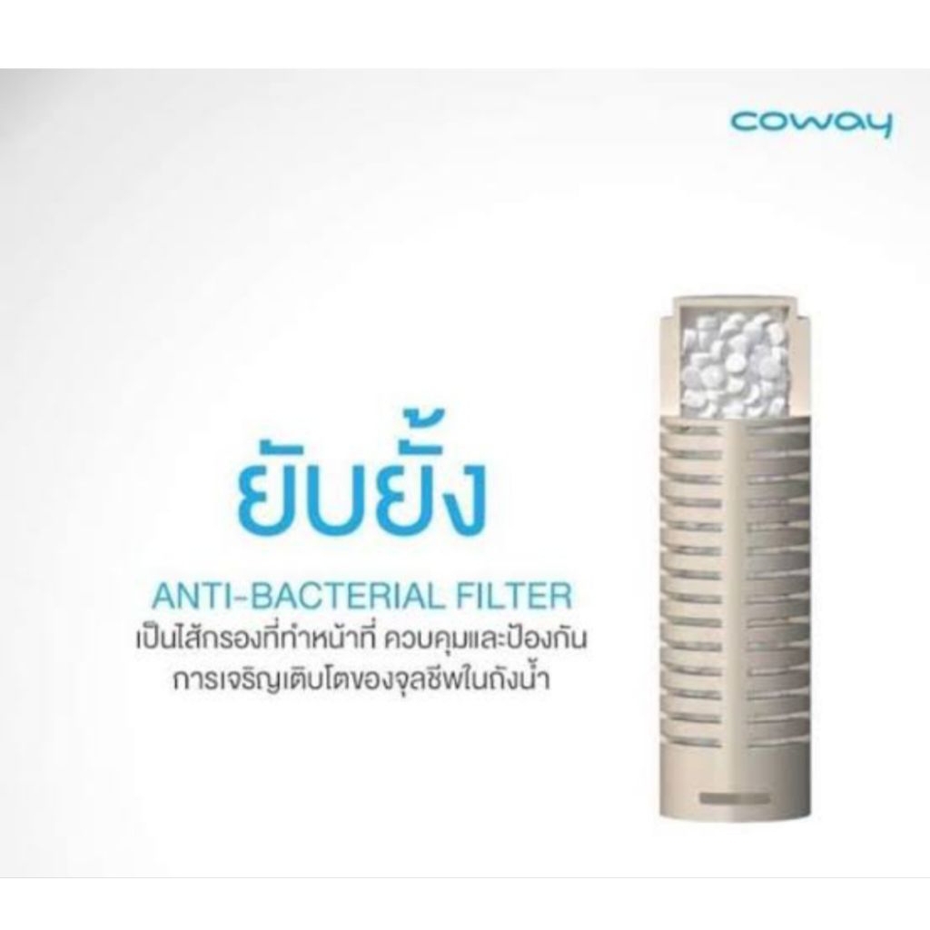 Coway ไส้กรอง caramic  (แท้เกาหลี)