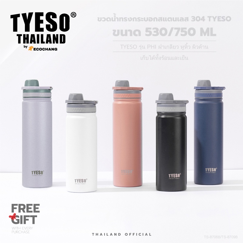 TYESO ขวดน้ำทรงกระบอก สแตนเลส 304 แท้ เก็บร้อน-เย็น ขนาด 530ML/750ML [18oz/25oz] มีฝาปิด พร้อมหูหิ้ว พกพาสะดวก