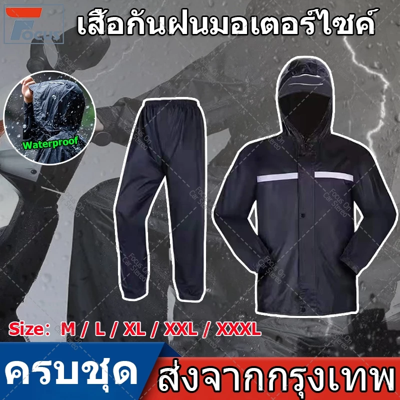 เสื้อกันฝนมอเตอร์ไซค์ มีแถบสะท้อนแสง ขนาด M/L/XL/2XL/3XL