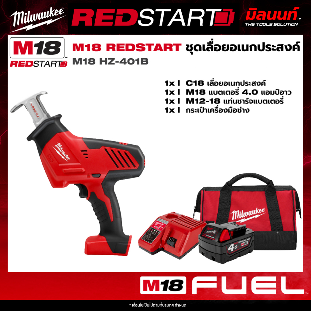 Milwaukee - ชุด REDSTART เลื่อยอเนกประสงค์ รุ่น M18HZ-0 พร้อมแบตเตอรี่และแท่นชาร์จ QT 2