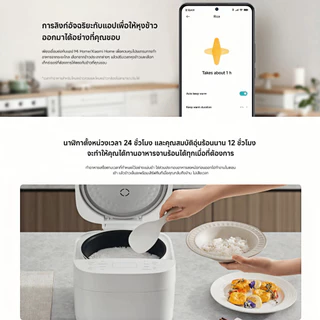 Xiaomi Smart Multifunctional Rice Cooker 3L / 4L / 1.5L หม้อหุงข้าว I Xiaomi Home APP I มี 8 ฟังก์ชั่นการปรุง