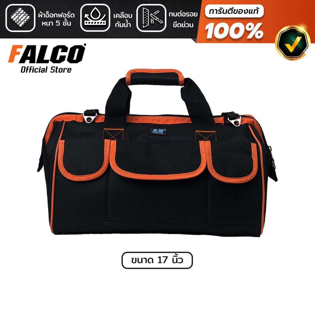 FALCO กระเป๋าเครื่องมือช่าง Tool Bag ใส่เครื่องมือช่างอเนกประสงค์ กันน้ำ แข็งแรง ความจุได้เยอะ