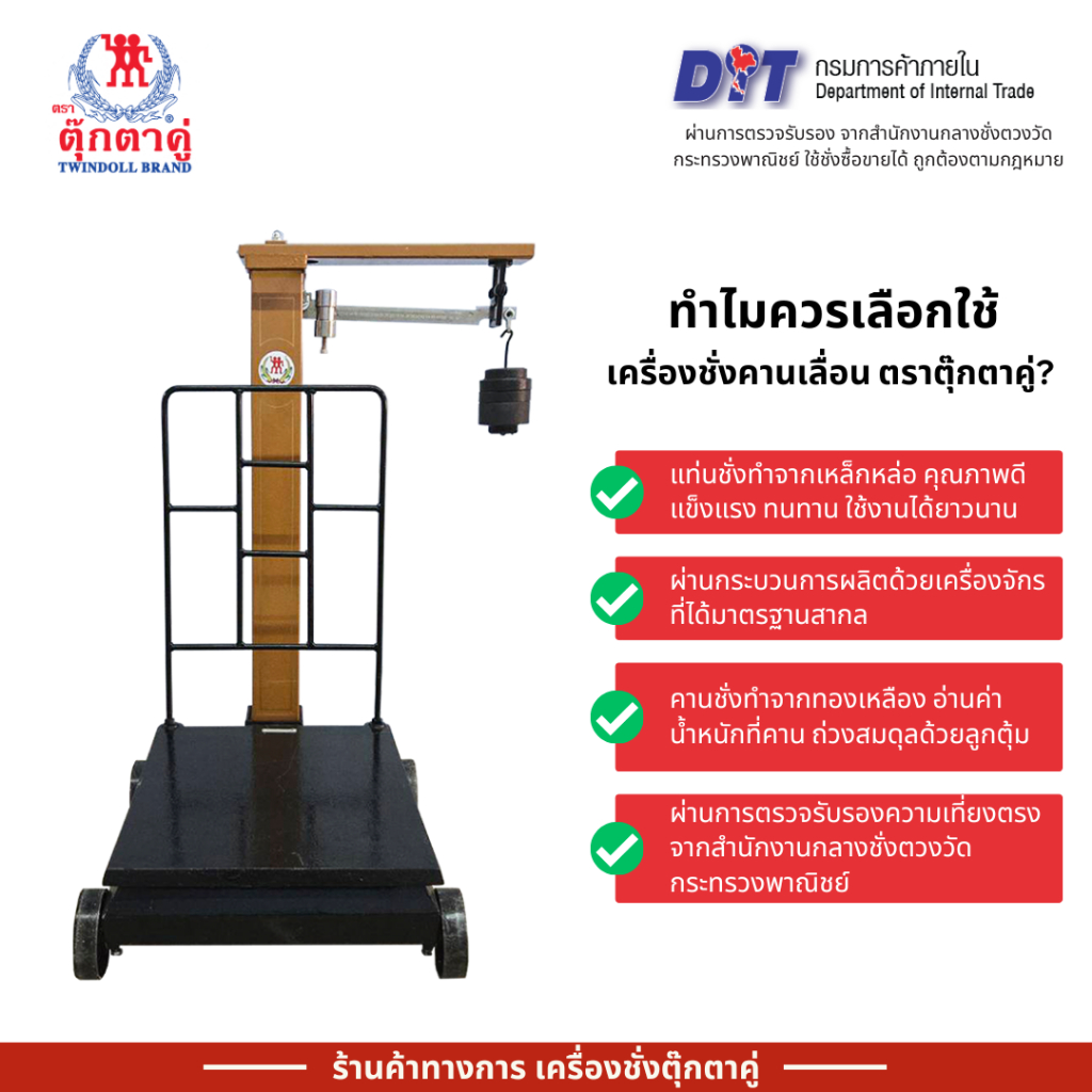 ตุ๊กตาคู่ เครื่องชั่งคานเลื่อน ตาชั่งคานเลื่อน ขนาด 300 กก. ขนาด 45x60x108 ซม. ตาชั่ง เครื่องชั่งน้ำหนัก - รูปที่ 2