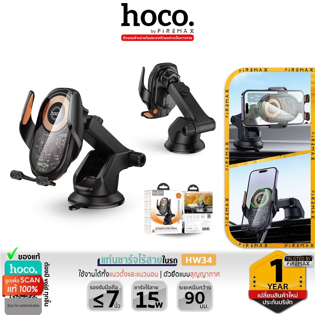 HOCO HW34 แท่นชาร์จไร้สายในรถ รองรับชาร์จเร็ว 15W ที่วางมือถือในรถ ล็อกอัตโนมัติแบบ 3 แกน hc4