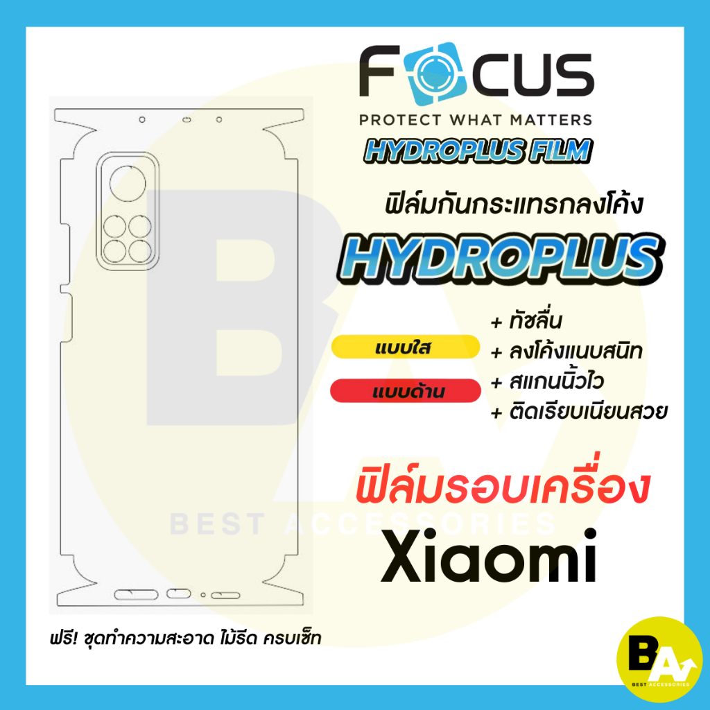 ฟิล์มไฮโดรเจลโฟกัส ฟิล์มหลังรอบเครื่อง Focus Hydroplus สำหรับ Xiaomi 10T 15T PRO 17 Ultra 17T 17T Pro