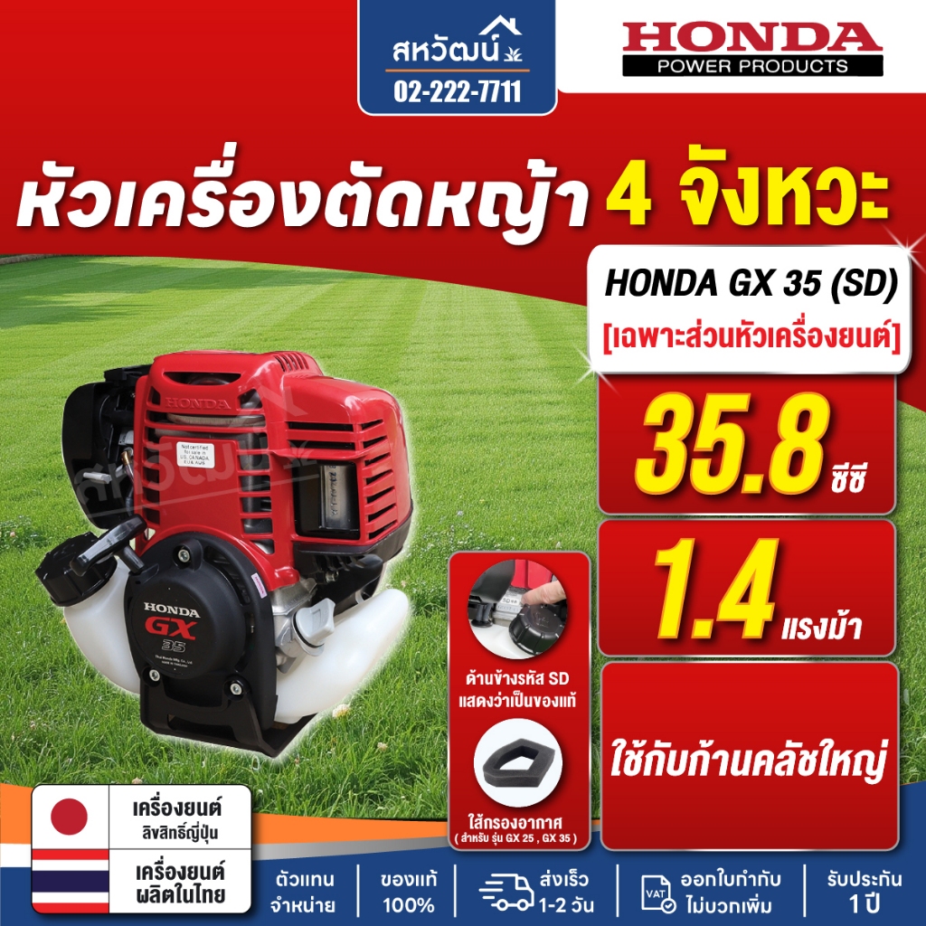 เครื่องตัดหญ้า 4 จังหวะ HONDA GX25 GX35 GX50 ของแท้ (เฉพาะหัวเครื่อง)
