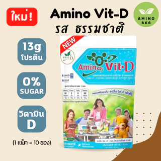 Amino Vit / Vit-D อะมิโนวิต/วิตดี 3 แพ็ค (30 ซอง [ของแท้ 100 %]