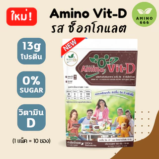 Amino Vit / Vit-D อะมิโนวิต/วิตดี 3 แพ็ค (30 ซอง [ของแท้ 100 %]