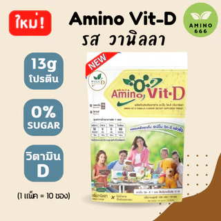 Amino Vit / Vit-D อะมิโนวิต/วิตดี 3 แพ็ค (30 ซอง [ของแท้ 100 %]