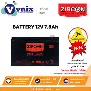 ZIRCON BATTERY 12V 7.8AH แบตเตอรี่แห้ง แบบปิดผนึก ไม่ต้องเติมน้ำกลั่น ประกัน 1 ปี By Vnix Group