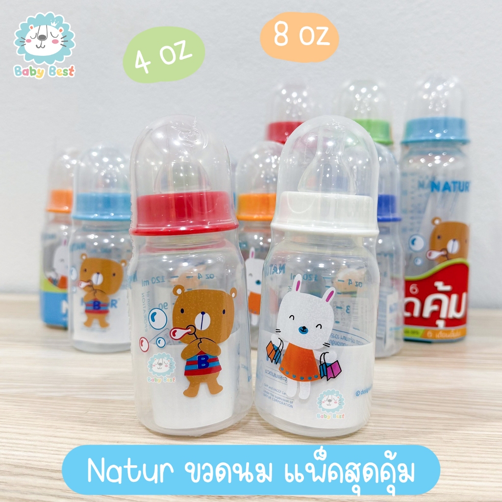 Natur เนเจอร์ ขวดนม คอแคบ พร้อมจุกสไมล์ แพ็คสุดคุ้ม - รูปที่ 2