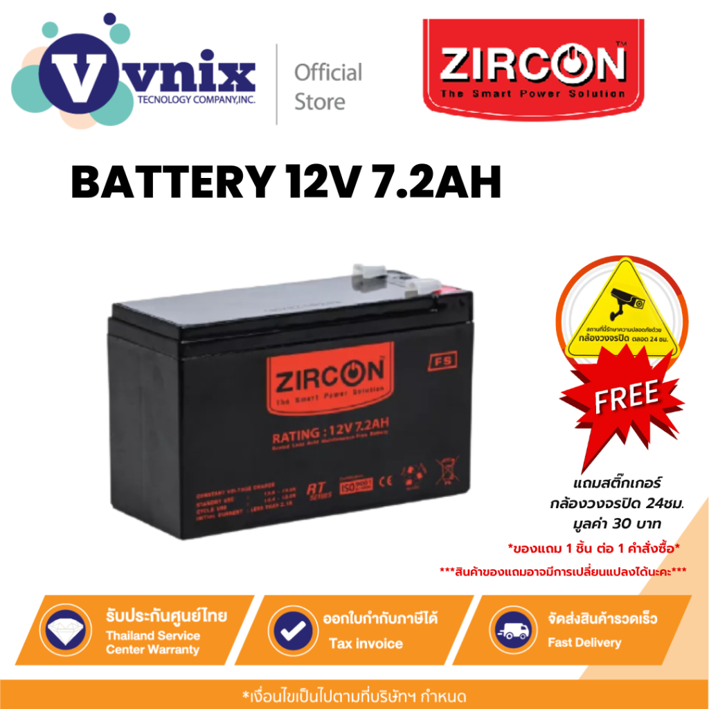 Zircon BATTERY 12V 7.2AH แบตเตอรี่แห้ง แบบปิดผนึก By Vnix Group