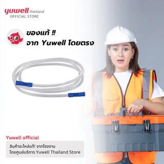 สาย Connecting Tube สำหรับต่อเครื่องดุดเสมหะ Yuwell ความยาว 1.5 M.