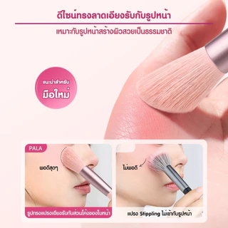 PALA แปรงแต่งหน้า เกลี่ยง่ายไม่บาดผิว Makeup Brush สำหรับแต่งหน้า