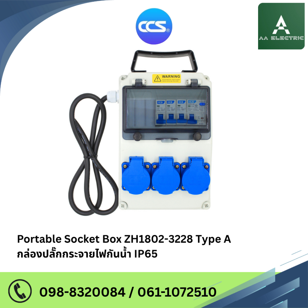 กล่องปลั๊กกระจายไฟกันน้ำ IP66 | Portable Socket Box รุ่น ZH1802-3228 พร้อมเบรกเกอร์กันดูดเเละลูกย่อย
