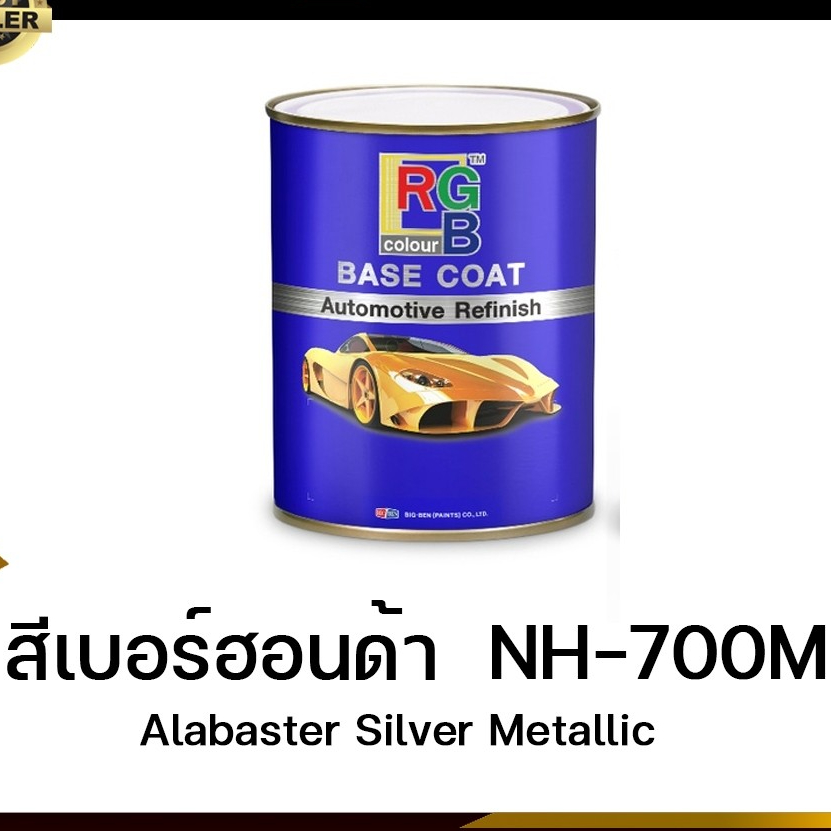 NH700M Honda สีเงินฮอนด้า สีเบอร์ RGB