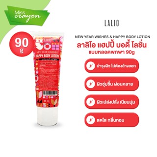 : LALIO HAPPY BODY LOTION/Y SHOWER GEL โลชั่น และ ครีมอาบน้ำ…