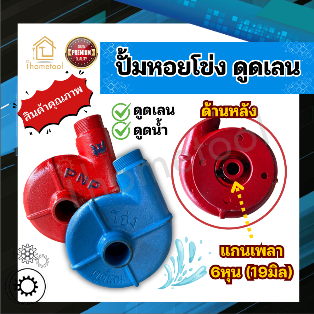 ปั้มหอยโข่ง ดูดโคลน 2นิ้ว ใบพัดใหญ่ ดูดได้ทั้งน้ำและเลน ปั้มดูดโคลน ปั้มเหล็กหล่อ ปั้มชนเครื่องยนต์