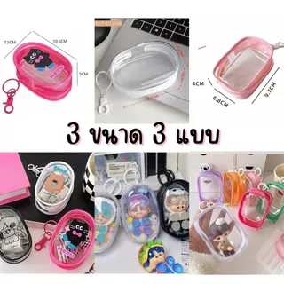 [พร้อมส่งในไทย🇹🇭] ซองใสพวงกุญแจ PVC สำหรับ ใส่ Arttoy บีน/เข็มกลัด/สกุชชี่✨