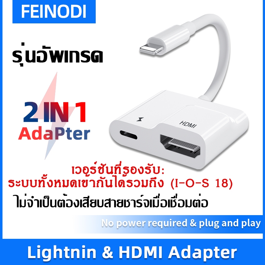 FEINODI [เวอร์ชั่นอัพเกรด]Lightnig to HDMI สายแปลง Phone Pad ไปแสดงผลที่หน้าจอ คอมพิวเตอร์ TV และ โป