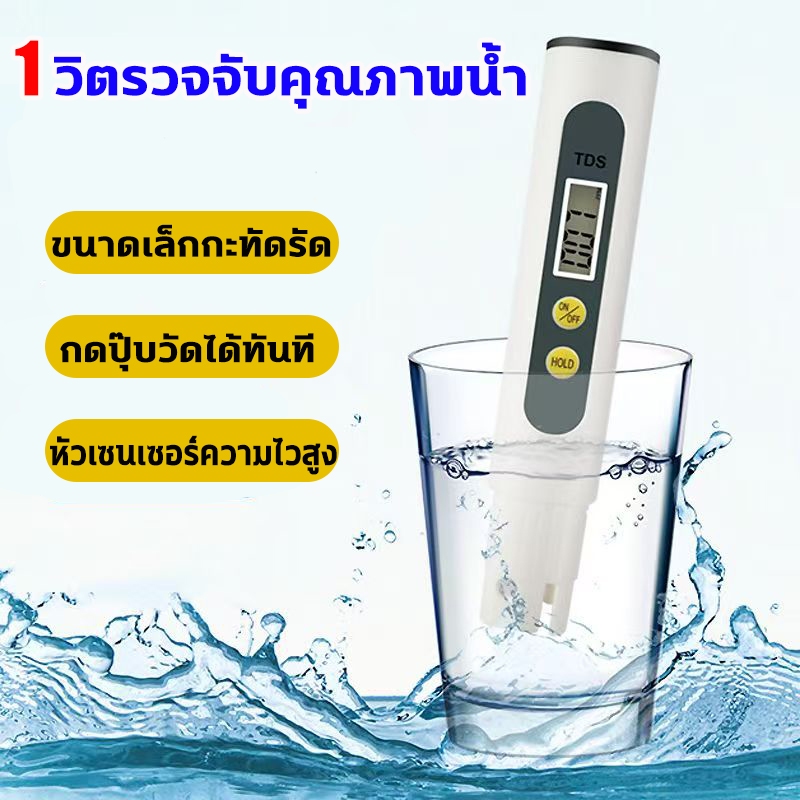 TDS 1วิ.ตรวจคุณภาพน้ำ เครื่องวัดคุณภาพน้ำTDS ความแม่นยำ100% ปากกาทดสอบคุณภาพน้ําดิจิทัล ครื่องทดสอบคุณภาพน้ำพกพา