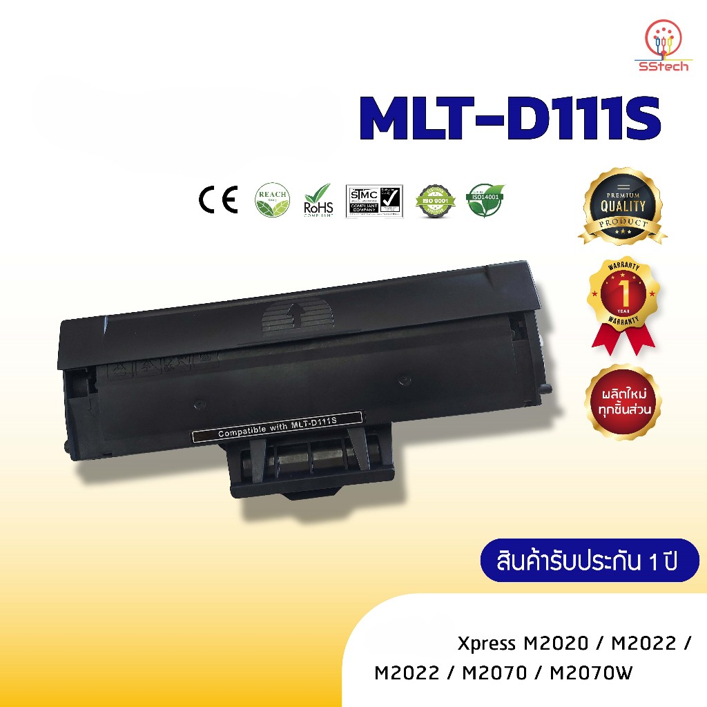 D111S,111S, MLT- D111S, MLT D111S, หมึก ตลับหมึกพิมพ์เลเซอร์  ตลับโทนเนอร์  เทียบเท่า ใช้กับ Samsung