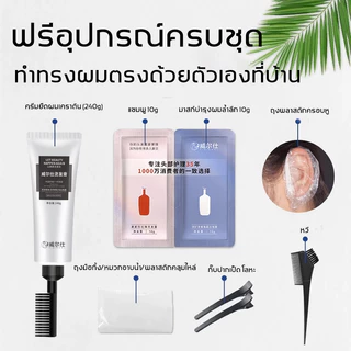 🔥(ฟรีอุปกรณ์ครบชุด)ครีมยืดผมเคราติน ครีมยืดผม 240g ทำให้เส้นผมตรงสลวย เด็ก คุณแม่ตั้งครรภ์ สามารถยีดได้ ครีมยืดผมถาวร