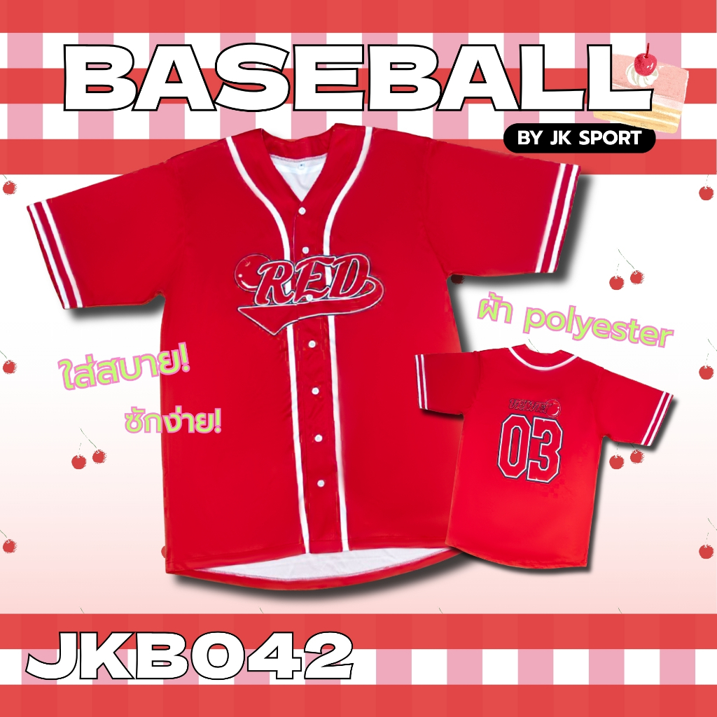 เสื้อเบสบอล JKB 042 แห้งเร็ว ระบายอากาศได้สบาย กระดุมจริง เลขด้านหลังเป็นแบบสุ่ม