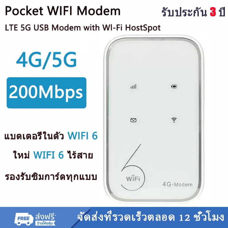 รองรับซิมทุกเครือข่าย ไวไฟพกพา 4G/5G Pocket WiFi พ็อกเก็ตไวไฟ เร้าเตอร์ใส่ซิม โมบายไวไฟ เร้าเตอร์