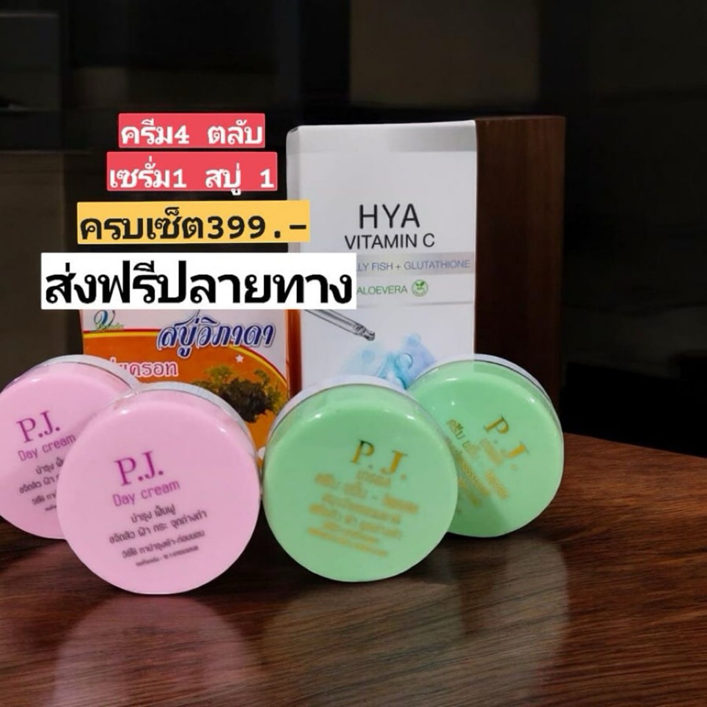ครบเซ็ตสุดคุ้ม399บาทส่งฟรีปลายทาง