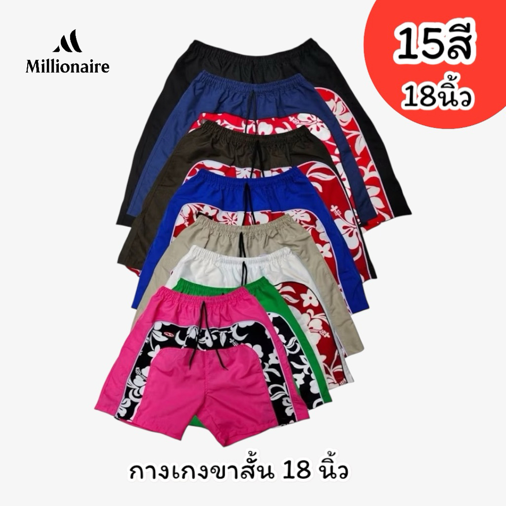 MLN 18“กางเกงขาสั้น /ลายดอก ผ้าร่ม ยาว 18 นิ้ว  เอวยางยืด พร้อมเชือก พร้อมส่ง🚚