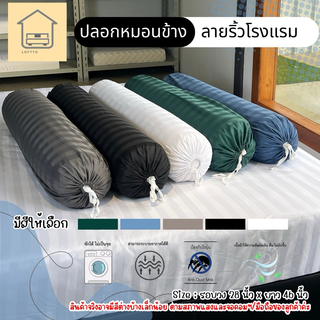 ปลอกหมอนข้างโรงแรม ผ้าไมโครไฟเบอร์ ขนาด 14x46นิ้ว ผลิตและส่งตรงจากโรงงาน จัดส่ง 1-2 วัน