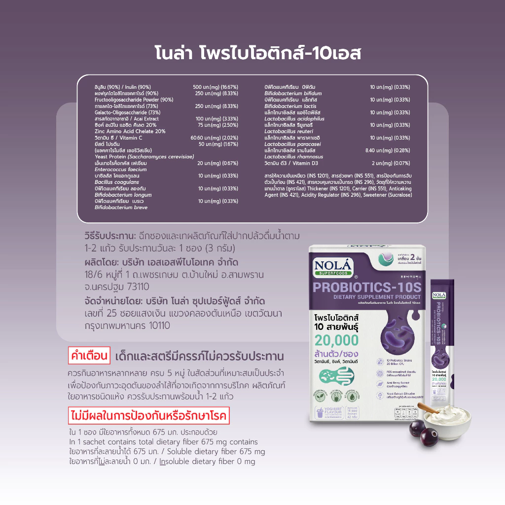 NOLÁ Superfood Probiotic-10S โพรไบโอติกส์ รสโยเกิร์ต อร่อยทานง่าย แคลต่ำ (แบรนด์ โนล่า ซุปเปอร์ฟู้ดส์) thumbnail 7