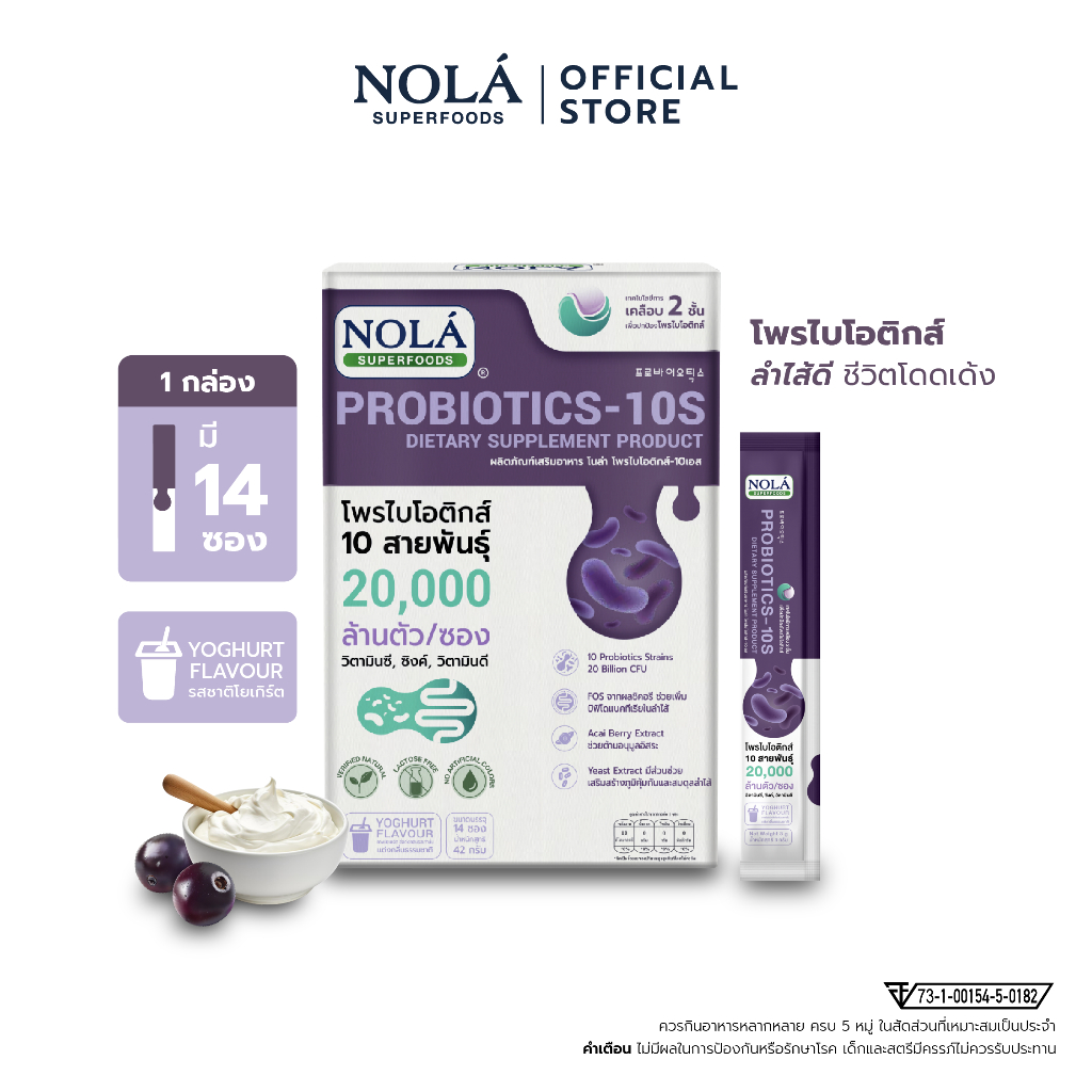 NOLÁ Superfood Probiotic-10S โพรไบโอติกส์ รสโยเกิร์ต อร่อยทานง่าย แคลต่ำ (แบรนด์ โนล่า ซุปเปอร์ฟู้ดส์)