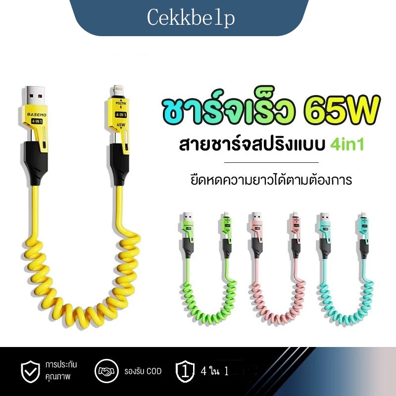 สายข้อมูล 4-in-1 สายชาร์จสปริง สายชาร์จแบบดึงได้โทรศัพท์ สายชาร์จข้อมูลแบบรวดเร็ว