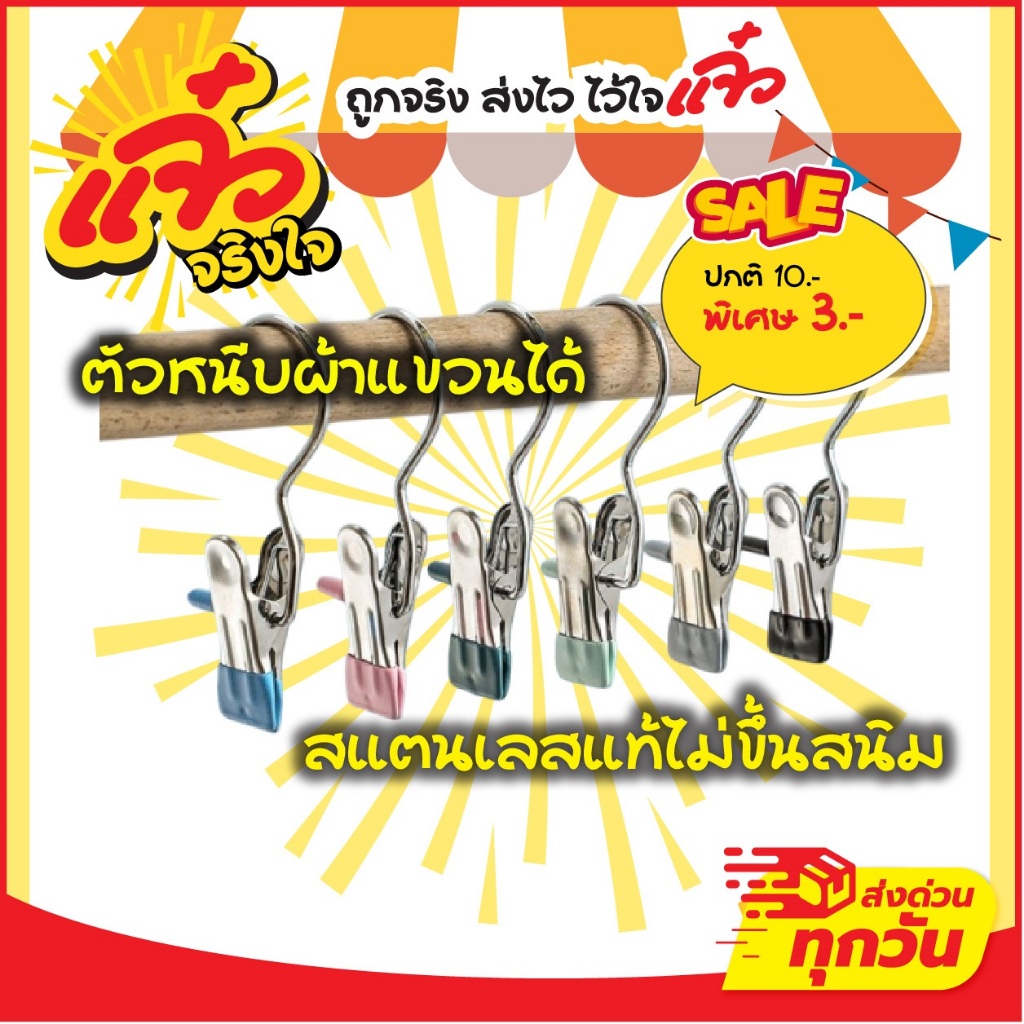 ตัวหนีบผ้าสแตนเลส คลิปหนีบผ้า แขวนผ้า คลิปตากผ้า กันลื่น แบบพกพา