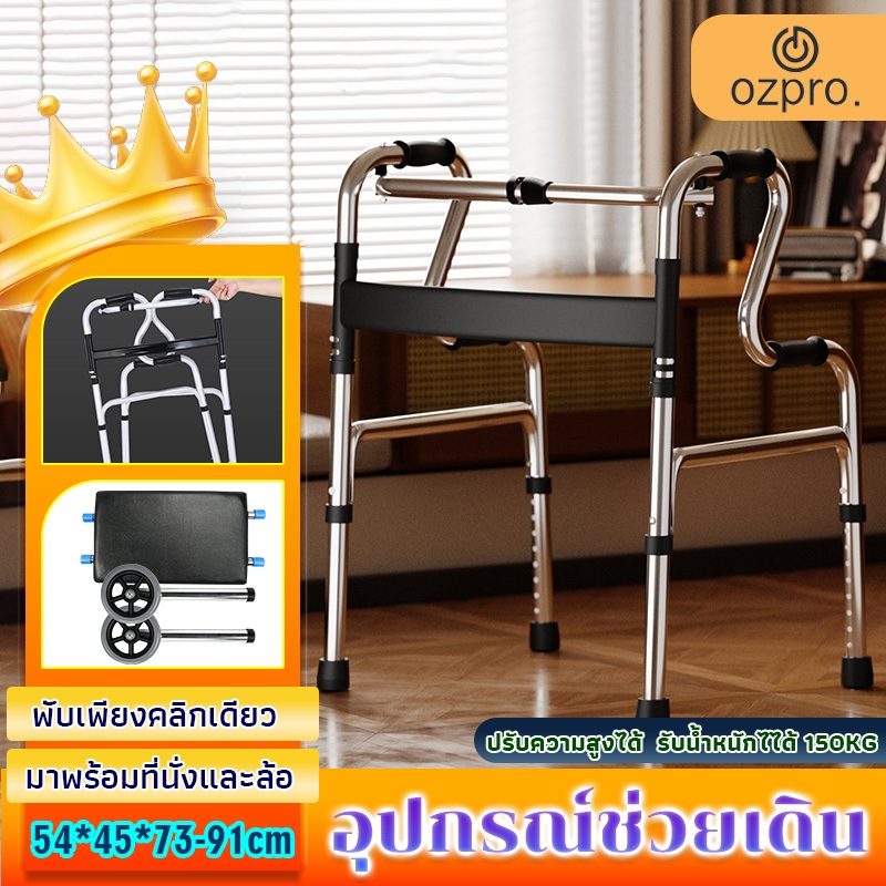 OzPro รับน้ำหนักได้ 300กก วอร์คเกอร์ พับได้ อุปกรณ์ฟื้นฟูสมรรถภาพ ความสูงสามารถปรับได้ วอล์คเกอร์