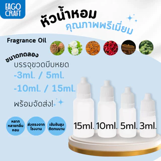 หัวน้ำหอม กลิ่นใหม่ ขนาดทดลอง ดอกไม้ มะลิ กุหลาบ /โรงแรมหรู /ธรรมชาติ น้ำมันหอมระเหย ไม่ผสมแอลกอฮอล์