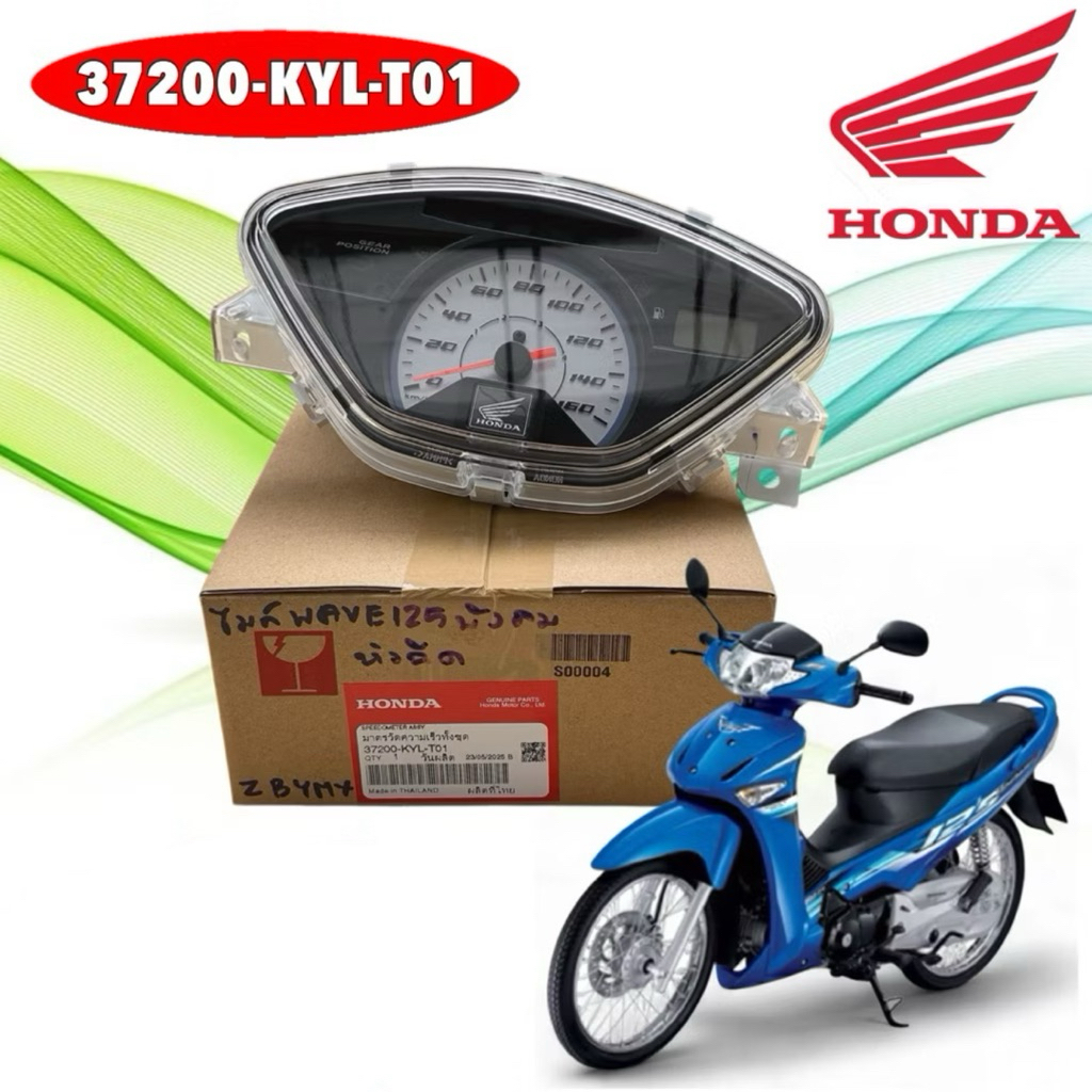เรือนไมล์  HONDA WAVE125 I ไมล์ฟ้า บังลม หัวฉีด  แท้เบิกศูนย์ 37200-KYL-T01