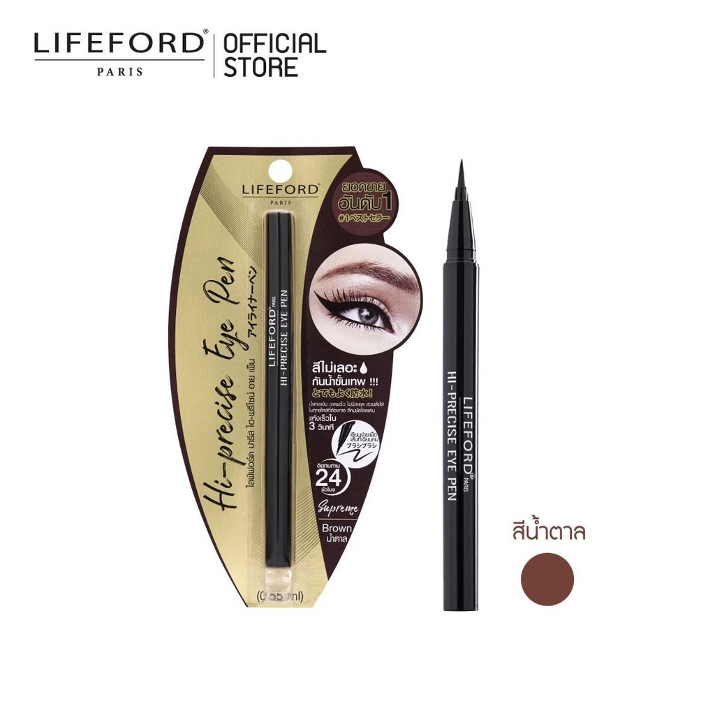 LIFEFORD – Hi Precise Eye Liner ไลฟ์ฟอรด์ ไฮ พลีเชียส (อายไลเนอร์) สีน้ำตาลชนิดปลายพู่กัน [0.55ml.]
