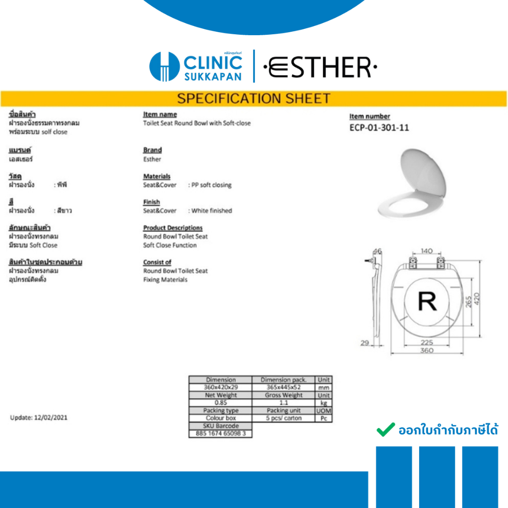 ESTHER   ECP-01-301-11  ฝารองนั่งธรรมดาทรงกลม (SOFT CLOSE) - รูปที่ 3