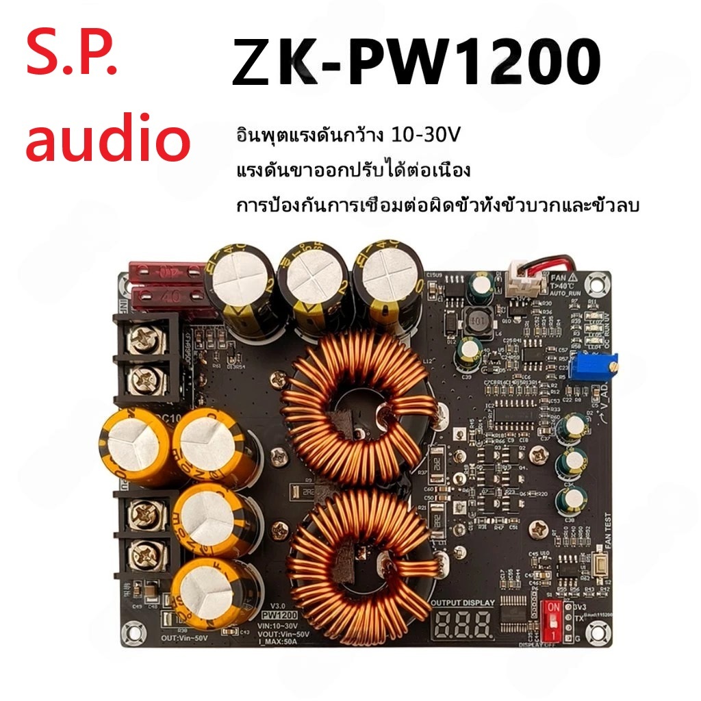 ZK-PW1200w  สเต๊ป อัพ 1200วัตต์จากค่าย Wuzhi audio