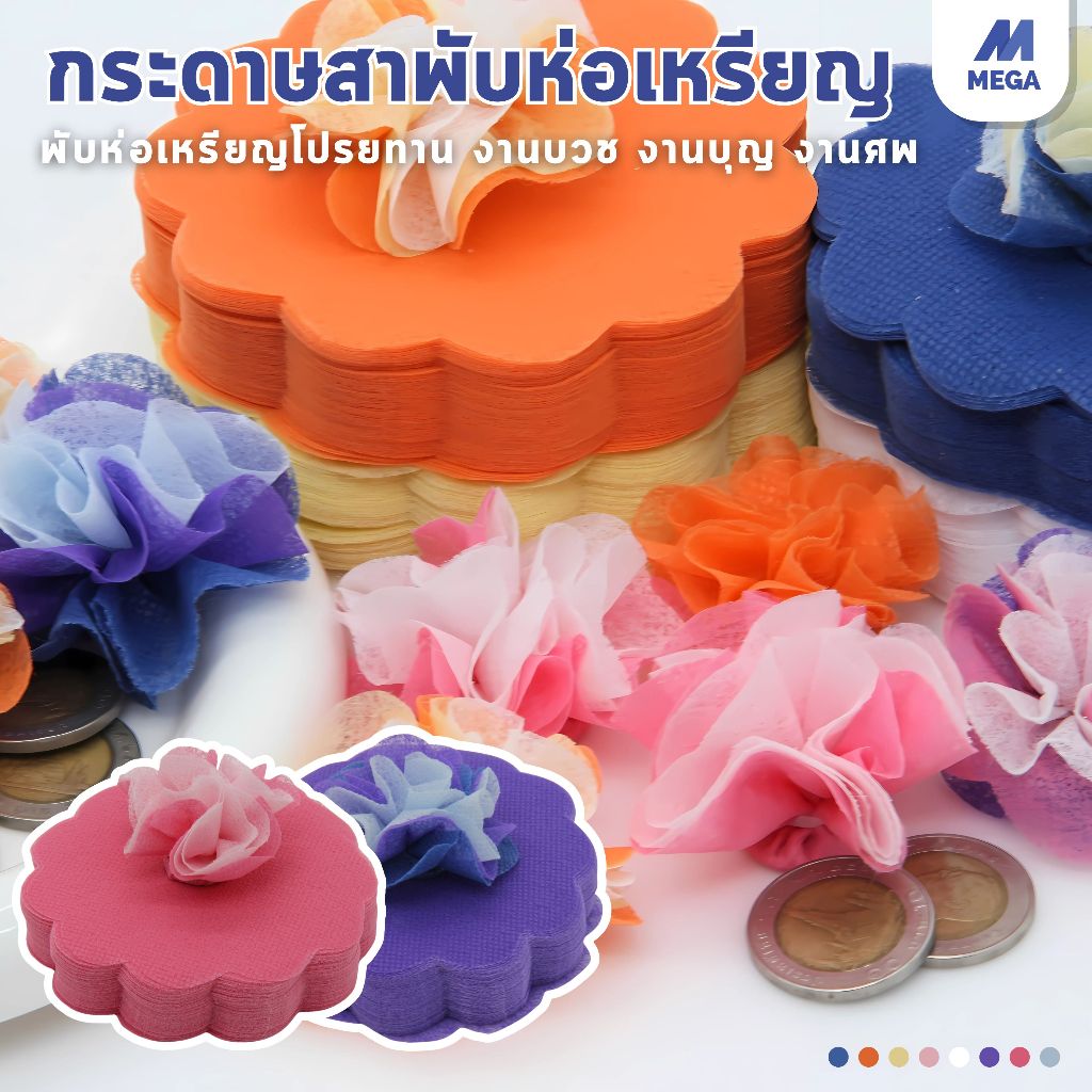 (100pcs) กระดาษสาห่อเหรียญโปรยทาน กระดาษสาพับห่อเหรียญโปรยทาน ไล่สีพาสเทล ขอบดอกไม้ 100แผ่น ห่อได้100เหรียญ มีหนังยาง