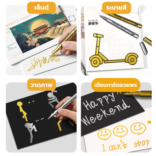 ปากกาเมทัลลิค ปากกามาร์คเกอร์ หัว 1.5mm สีเมทัลลิคทองและเงิน สำหรับงาน DIY วาดภาพ / สีน้ำมัน / เขีบยการ์ด / ตกแต่งสวยงาม