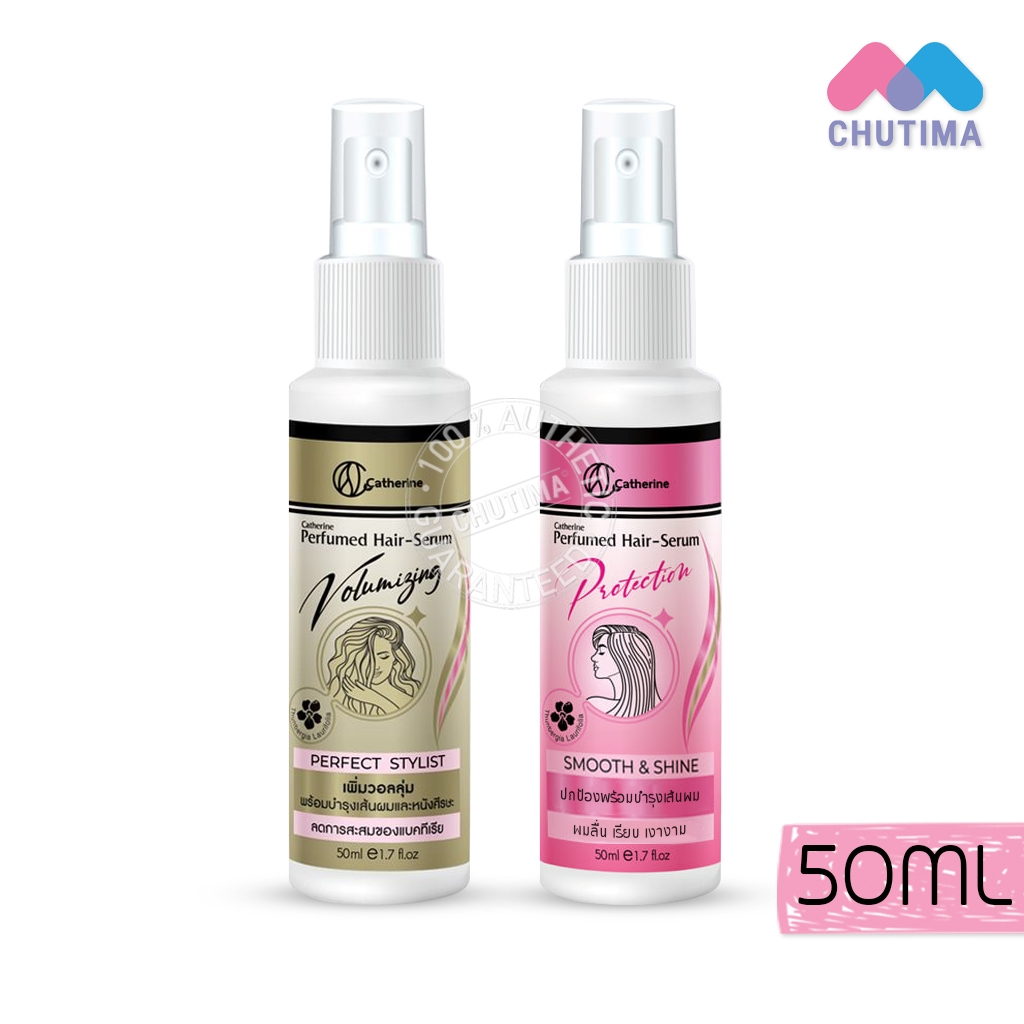เซรั่มบำรุงผม เซรั่ม ผมหอม แคทเธอรีน เพอร์ฟูม แฮร์ เซรั่ม Catherine Hair Serum 50 ml.