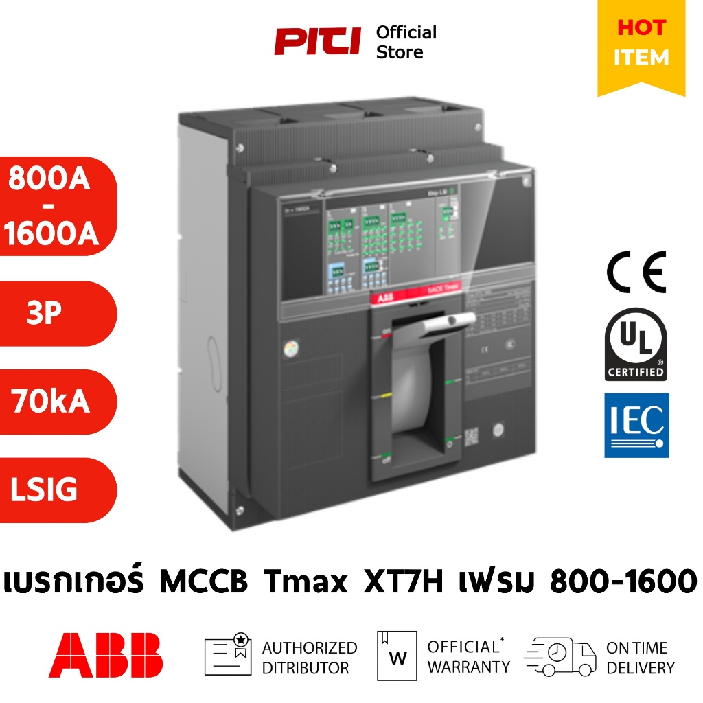 ABB เบรกเกอร์ Tmax XT XT7H (800-1600) Ekip Dip LSIG In = (800A - 1600A) 70kA 3P F F MCCB Breakers